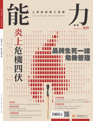 能力雜誌 2025年3月號 第829期