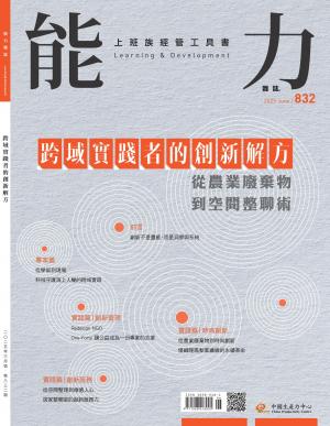 能力雜誌 2025年6月號
