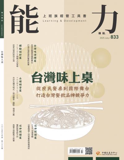 能力雜誌 2025年7月號