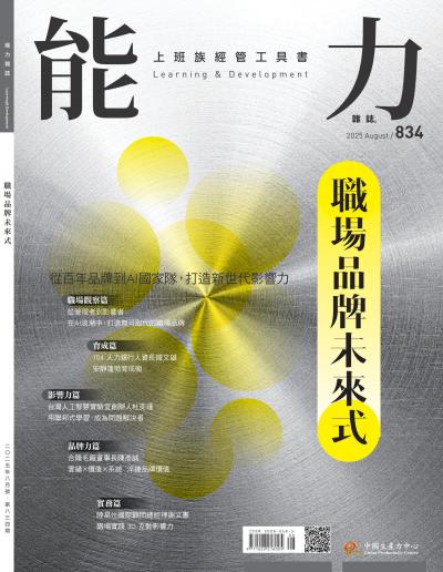 能力雜誌2025年8月號