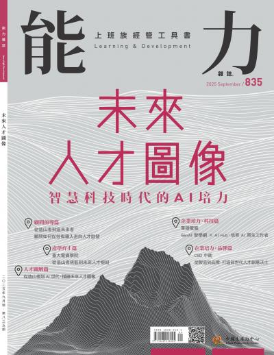 能力雜誌 2025年9月號