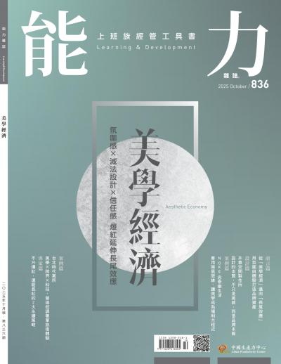 能力雜誌2025年10月號