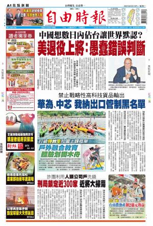 自由時報20250616