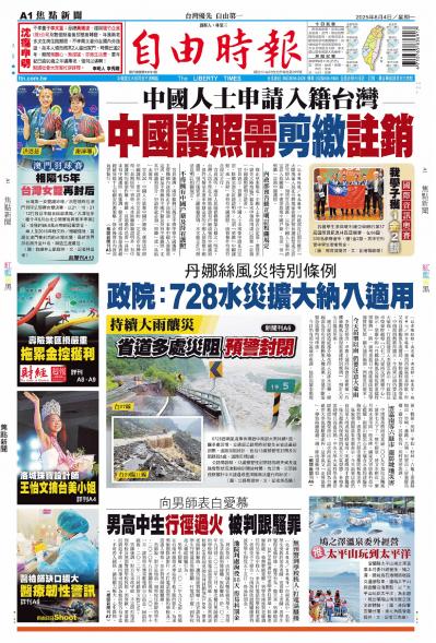 自由時報2025年08月04日