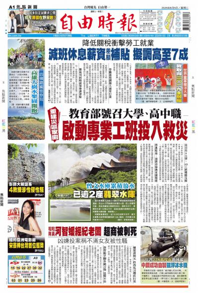 自由時報2025年08月05日