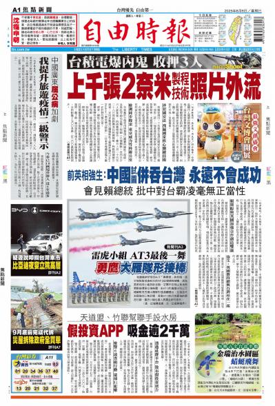 自由時報2025年08月06日