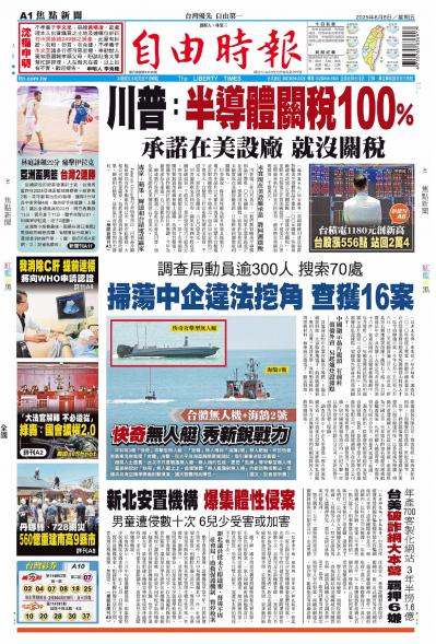 自由時報2025年08月08日