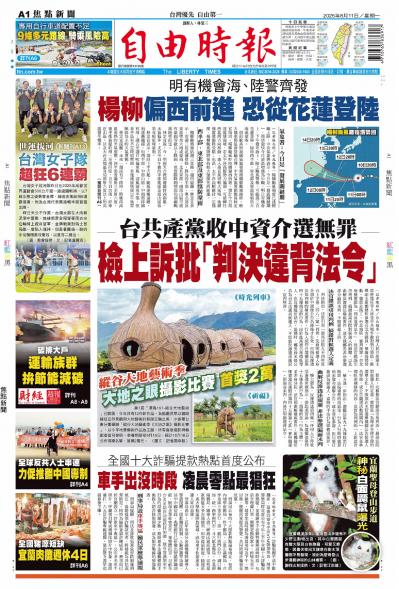 自由時報 2025年08月11日