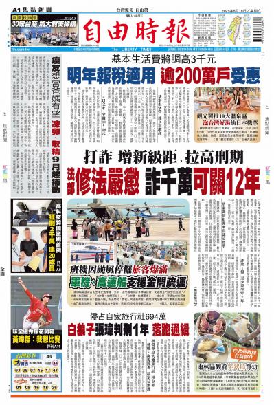 自由時報2025年08月16日