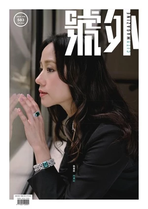 號外 City Magazine 2025年6月號 第583期