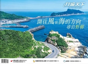 行遍天下旅遊月刊 2025年6月號 第388期