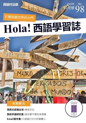 Hola España 西語學習誌 第98期