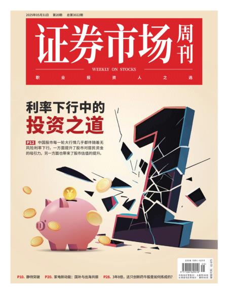 证券市场周刊 2025年5月31日