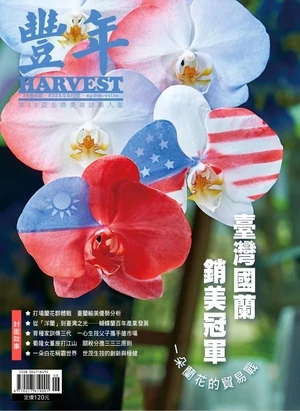 豐年月刊 2025年6月號