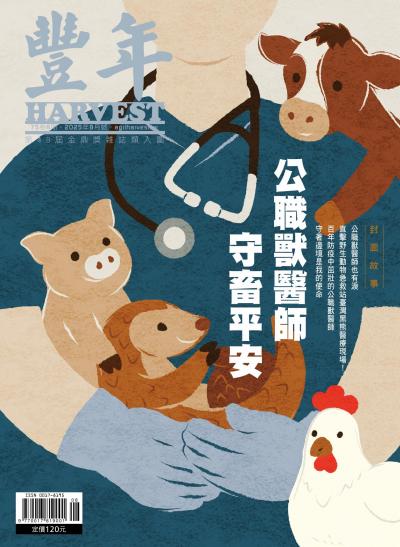豐年 2025年8月 臺灣鯛民有何懼？外銷實力極霸
