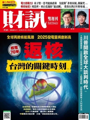 【完整版】財訊雙週刊 2025年2月13日 第731期