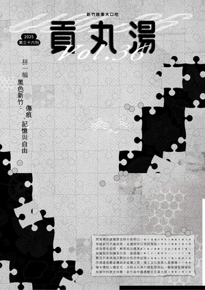 貢丸湯 第36期