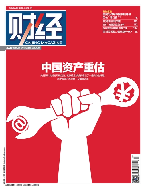 财经 2025年5月10期