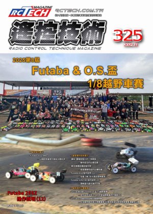 遙控技術 2025年11月第325期