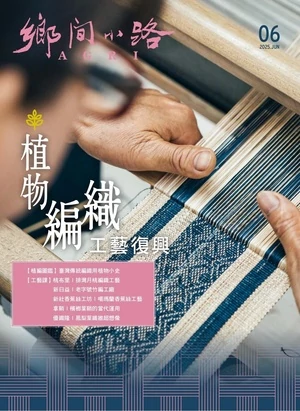 鄉間小路 2025年6月號