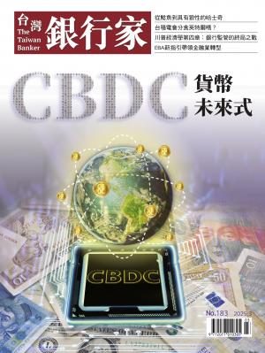 台灣銀行家雜誌 2025年3月號No.183