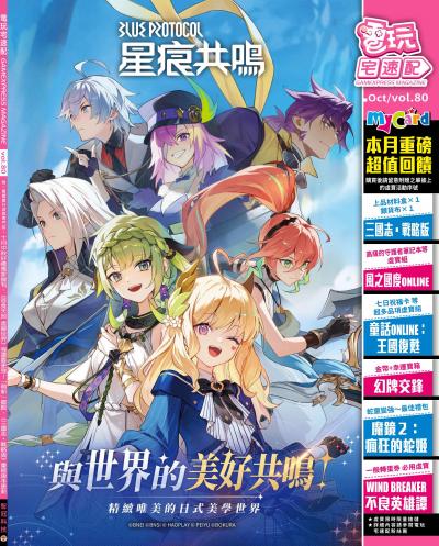 電玩宅速配VOL.80