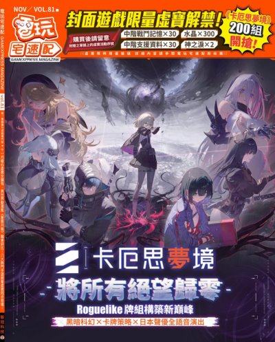 電玩宅速配VOL.81