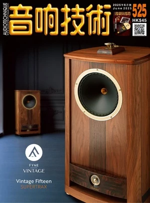 音響技術 2025年6月號 第525期