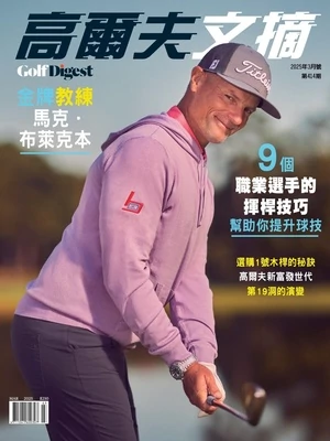高爾夫文摘 2025年3月號 第414期