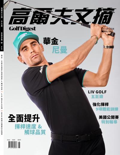 GOLF DIGEST高爾夫文摘-2025年6月號