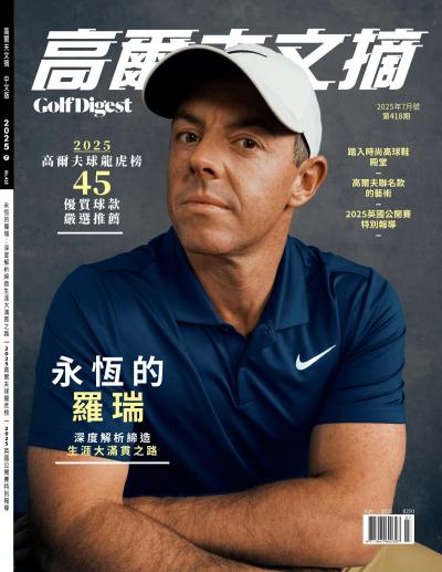 GOLF DIGEST高爾夫文摘 2025年7月號