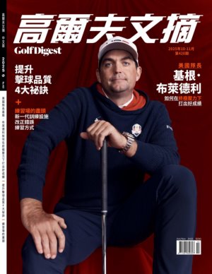 GOLF DIGEST高爾夫文摘-2025年10-11月號