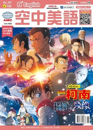 A+ English空中美語 2025年6月號 第297期