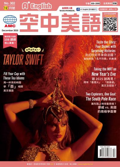 A＋English空中美語 2025年12月號