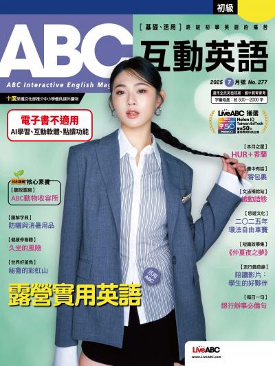 ABC互動英語 2025年7月號