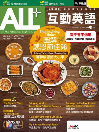 ALL+互動英語2025年11月號