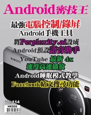 Android 密技王 第114期