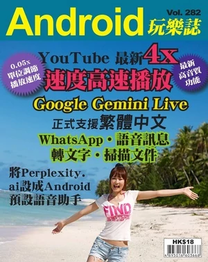 Android 玩樂誌 第282期