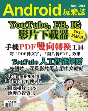 Android 玩樂誌 第283期