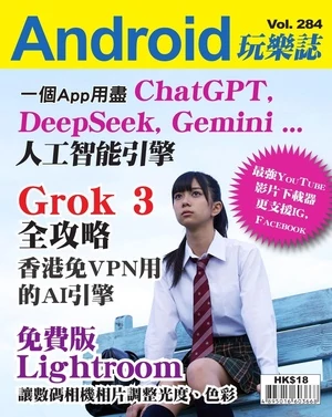 Android 玩樂誌 第284期