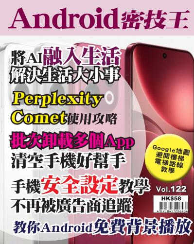 Android密技王Vol. 122