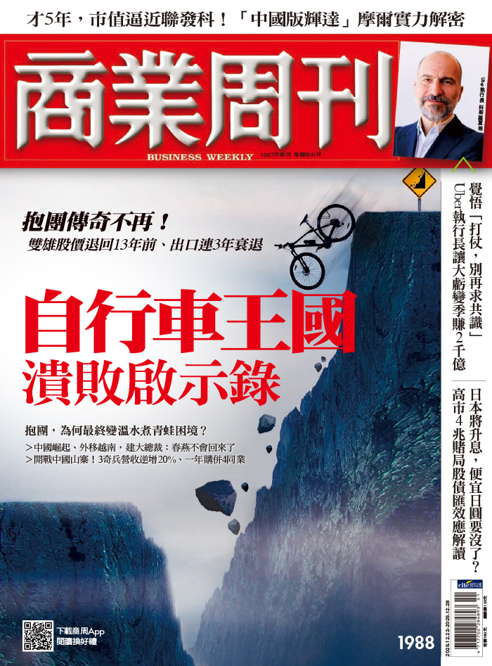商業周刊 2025年12月共5冊合集更新至第 4 冊第1988期