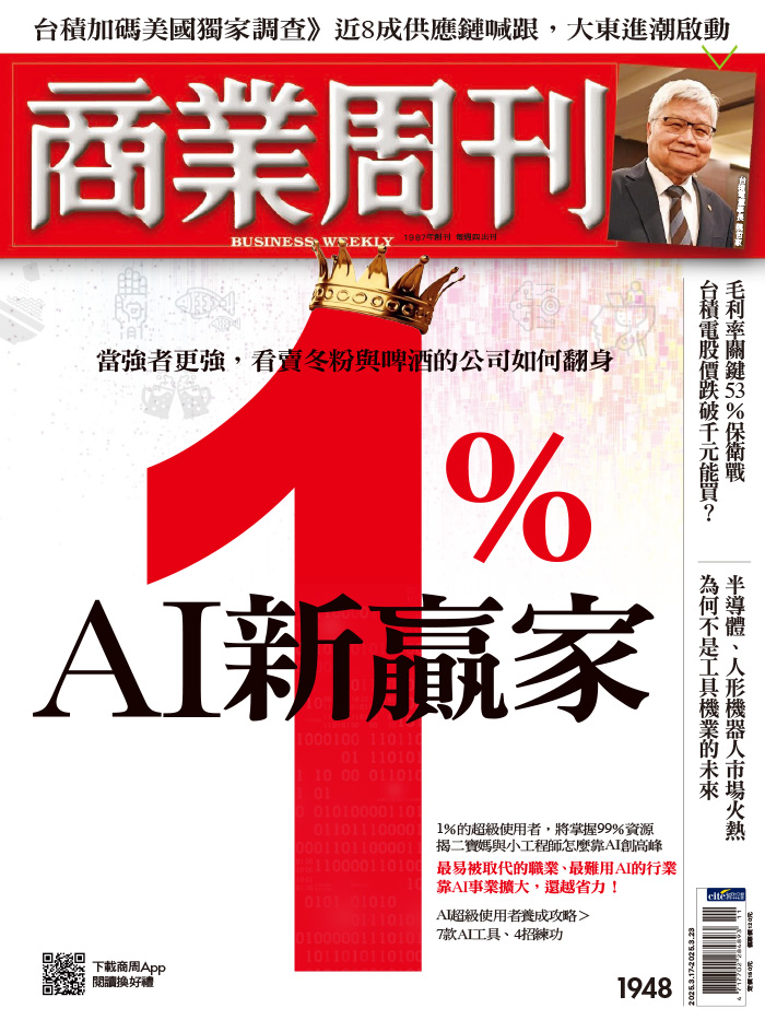 商業周刊 2025年3月17日第1948期 1% AI新贏家