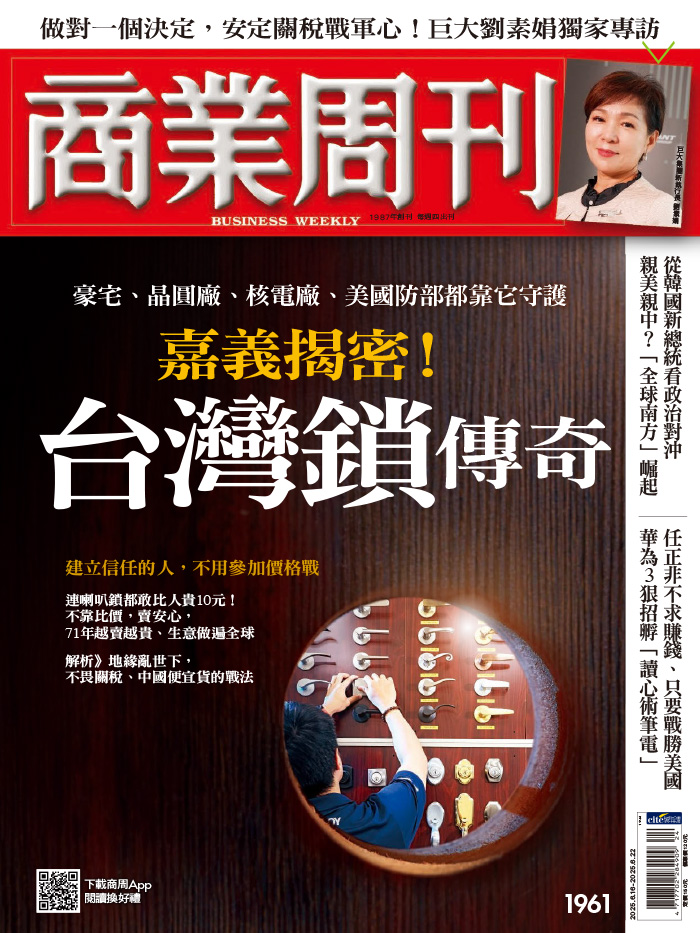 商業周刊 2025年6月16日第1961期 嘉義揭密！台灣鎖傳奇