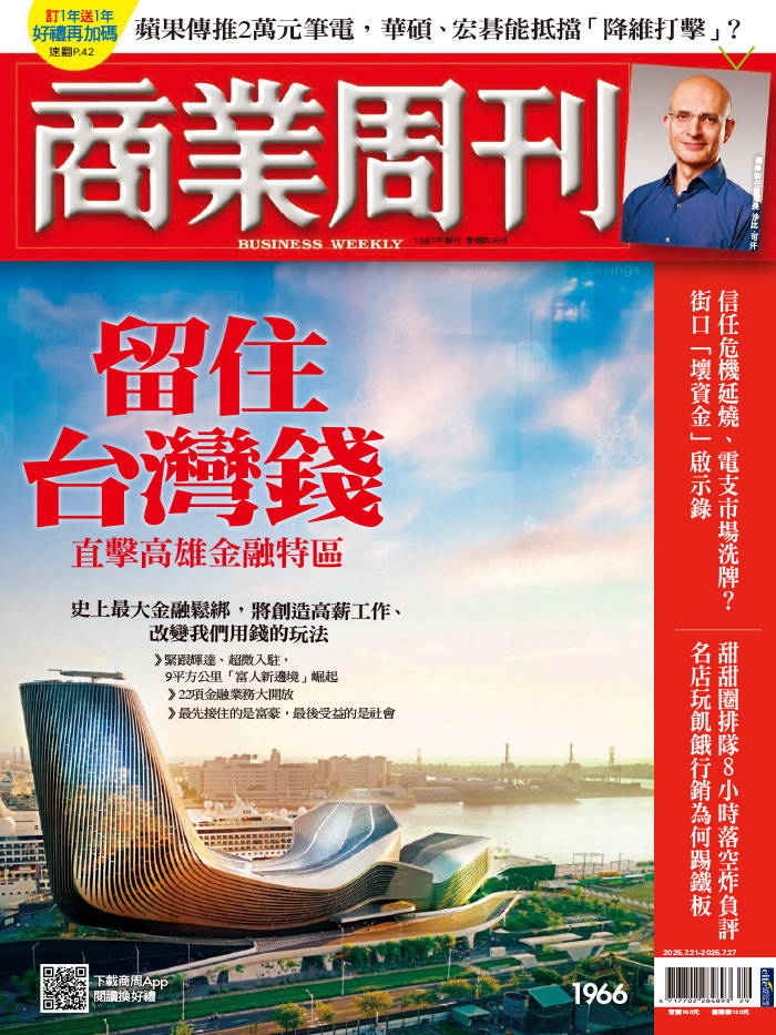 【4冊合集】商業周刊2025年7月刊 第1964-1967期第 3 冊 更新至2025年7月21日