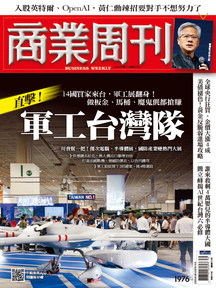 商業周刊 2025年9月29日第1976期 直擊！軍工台灣隊