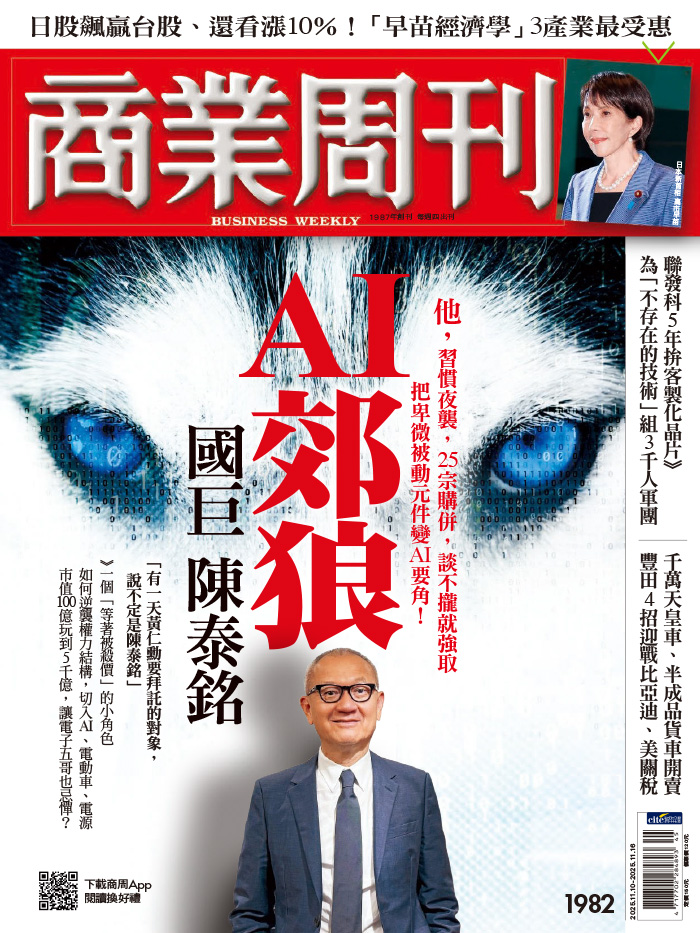 商業周刊 第1981-1984期 更新至第 2 冊2025年11月10日第1982期