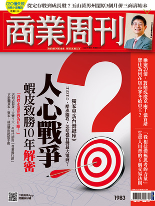 商業周刊 第1981-1984期 更新至第 3 冊2025年11月17日第1983期