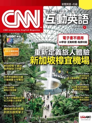 CNN互動英語 2025年6月號 第296期