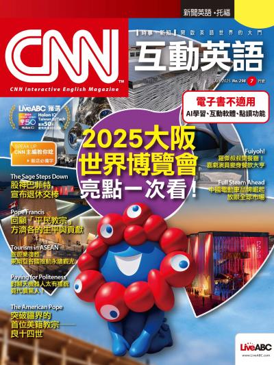 CNN互動英語2025年7月號